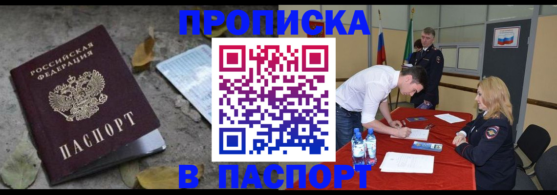 временная регистрация недорого в Кувшиново