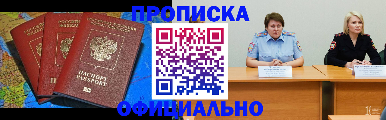 временная регистрация 2025 в Кувшиново